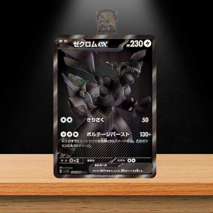 Pokémon Black Bolt Display (JP)