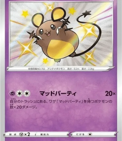 Dedenne (s4a 250)