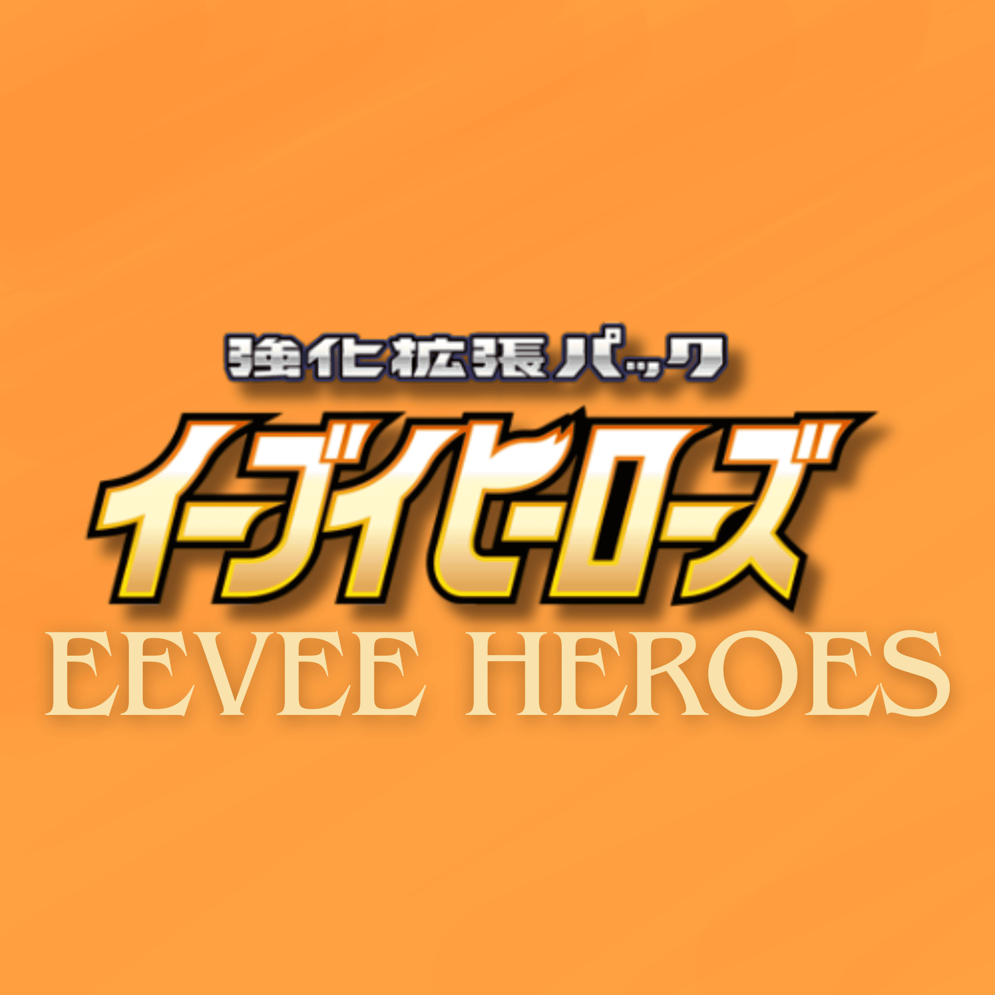 Eevee Heroes Logo