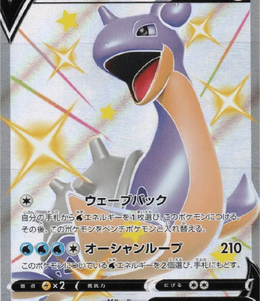 Lapras V (s4a 311)