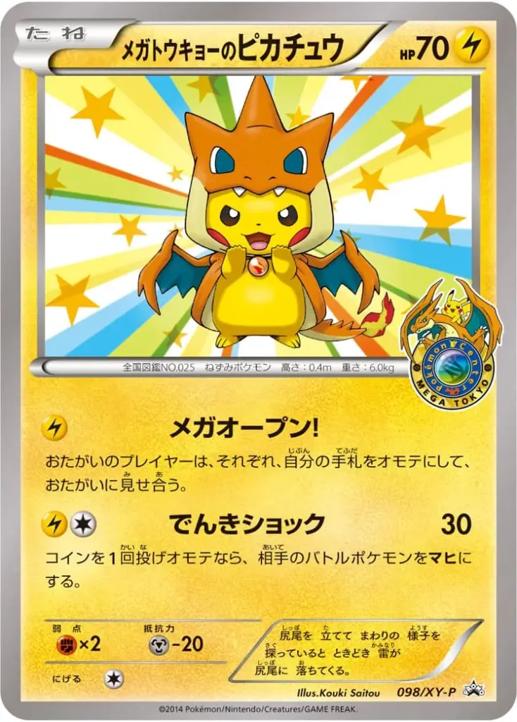 Mega Tokyo Poncho Pikachu_098