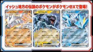 Reshiram-Kyurem-Zekrom-ex