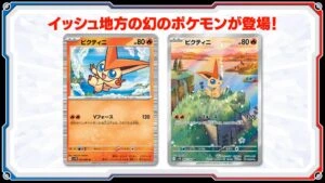 Victini-IR-300x169