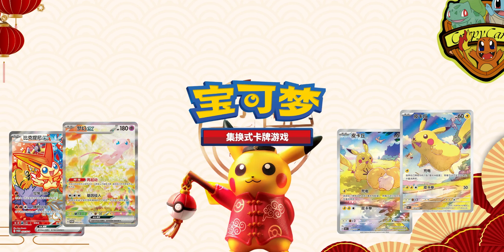 Seltene chinesische Pokémon Karten